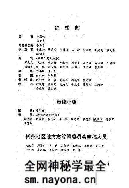 《郴州市志》.pdf电子版_湖南省志预览图3 《郴州市志》.pdf电子版_湖南省志预览图3