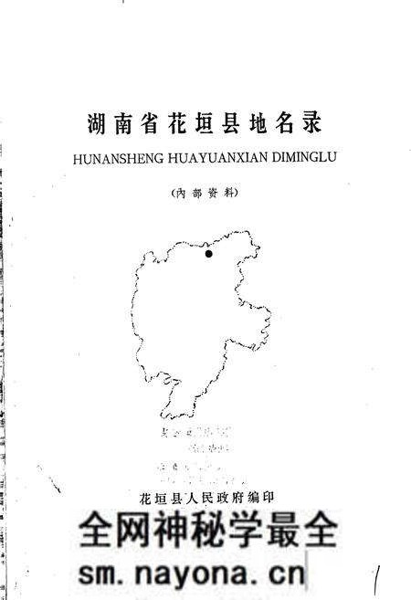 《湖南省花垣县地名录》.pdf电子版_湖南省志预览图1 《湖南省花垣县地名录》.pdf电子版_湖南省志预览图1