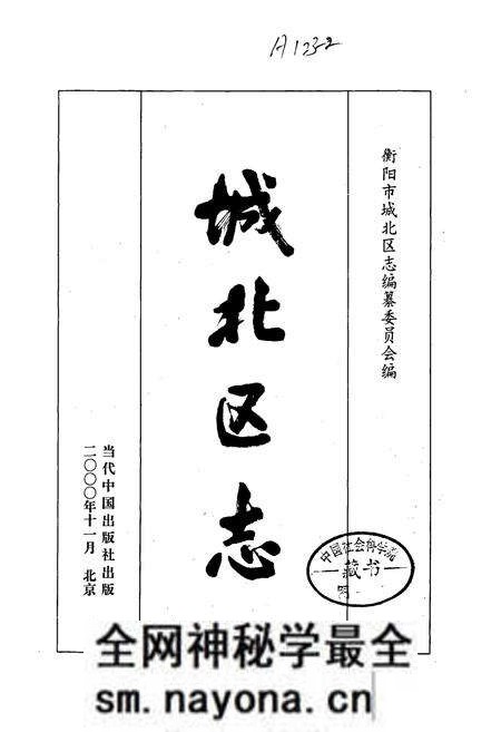 《城北区志》.pdf电子版_湖南省志预览图1