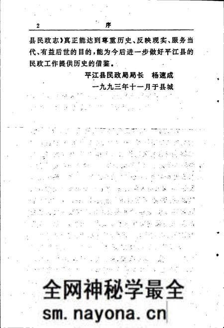 《平江县民政志》.pdf电子版_湖南省志预览图5