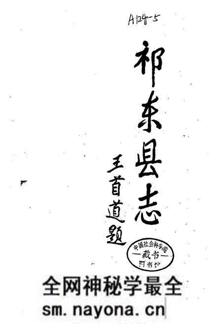 《祁东县志》.pdf电子版_湖南省志预览图1 《祁东县志》.pdf电子版_湖南省志预览图1