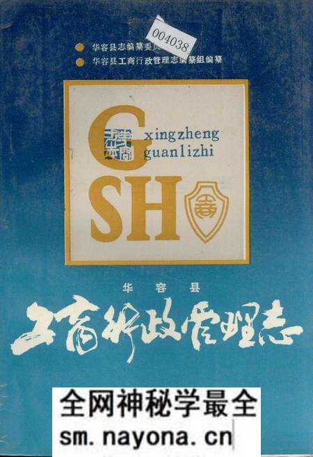 《华容县工商行政管理志》.pdf电子版_湖南省志预览图 《华容县工商行政管理志》.pdf电子版_湖南省志预览图