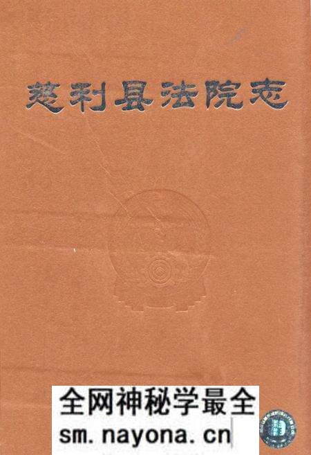 《《慈利县法院志》》.pdf电子版_湖南省志预览图