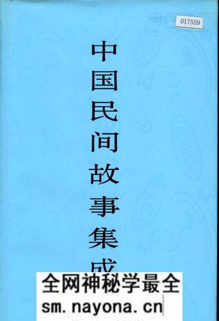 《中国民间故事集成湖南卷》.pdf电子版_湖南省志预览图
