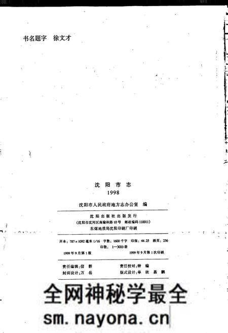 《沈阳市志 1998》.pdf电子版_辽宁省志预览图2