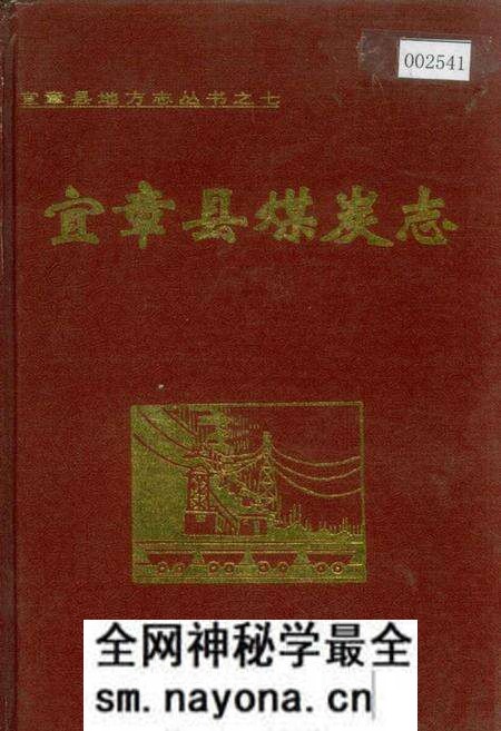 《宜章县煤炭志》.pdf电子版_湖南省志预览图 《宜章县煤炭志》.pdf电子版_湖南省志预览图