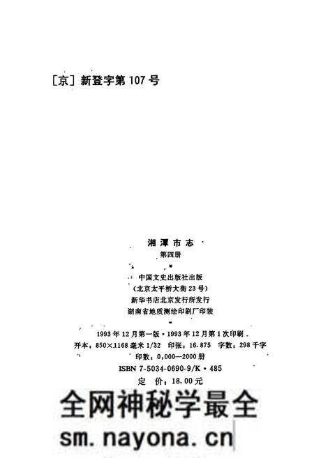 《湘潭市志4》.pdf电子版_湖南省志预览图2 《湘潭市志4》.pdf电子版_湖南省志预览图2