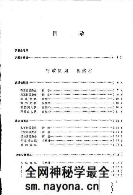 《湖南省泸溪县地名录》.pdf电子版_湖南省志预览图5 《湖南省泸溪县地名录》.pdf电子版_湖南省志预览图5
