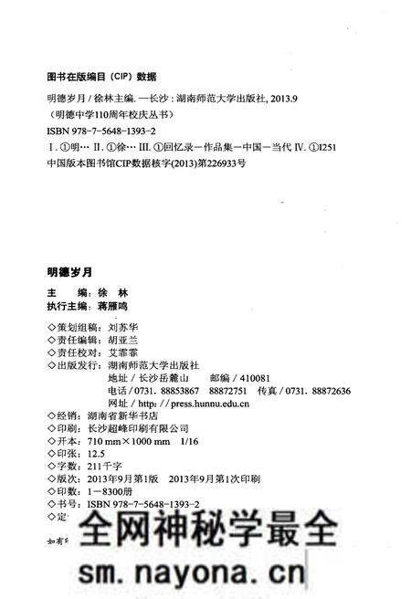 《明德岁月》.pdf电子版_湖南省志预览图2