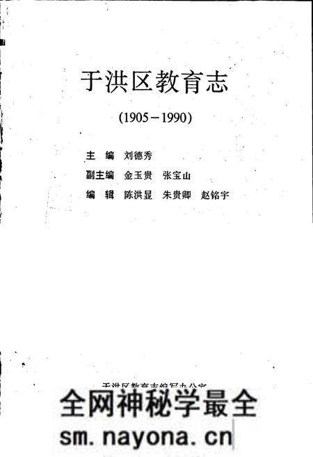 《于洪区教育志》.pdf电子版_辽宁省志预览图1 《于洪区教育志》.pdf电子版_辽宁省志预览图1