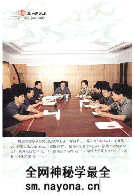 《《株洲国税志》(1991-2000)》.pdf电子版_湖南省志预览图5