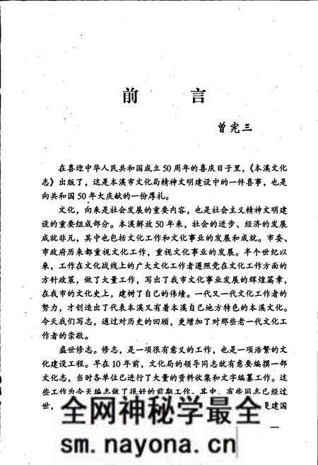 《本溪文化志》.pdf电子版_辽宁省志预览图4 《本溪文化志》.pdf电子版_辽宁省志预览图4