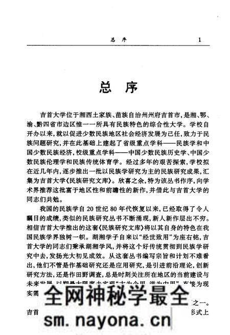 《湖南少数民族史》.pdf电子版_湖南省志预览图3 《湖南少数民族史》.pdf电子版_湖南省志预览图3