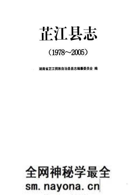 《芷江县志(1978-2005)》.pdf电子版_湖南省志预览图1 《芷江县志(1978-2005)》.pdf电子版_湖南省志预览图1
