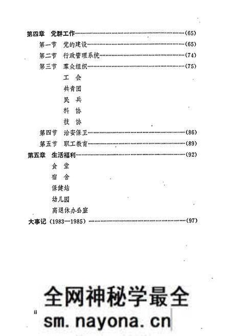 《长沙钢厂志 第二卷》.pdf电子版_湖南省志预览图4