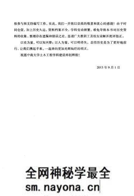 《中南大学土木工程学科发展史 1953-2013》.pdf电子版_湖南省志预览图5 《中南大学土木工程学科发展史 1953-2013》.pdf电子版_湖南省志预览图5