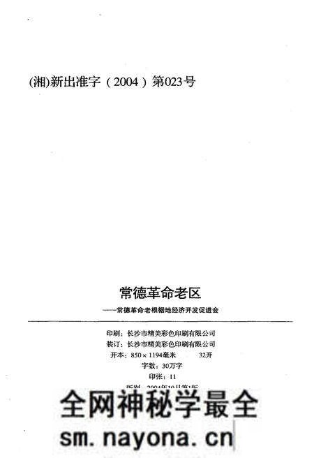 《常德革命老区》.pdf电子版_湖南省志预览图2 《常德革命老区》.pdf电子版_湖南省志预览图2