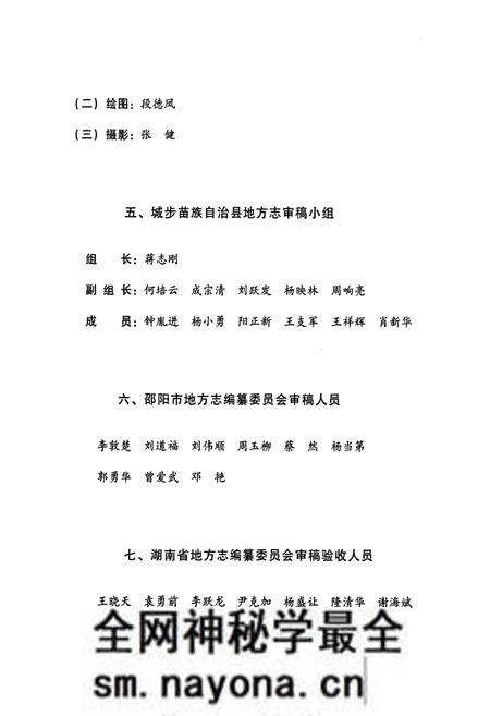《城步苗族自治县志(1978~2002)》.pdf电子版_湖南省志预览图5 《城步苗族自治县志(1978~2002)》.pdf电子版_湖南省志预览图5