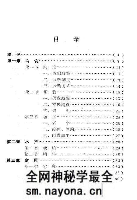 《《长沙市副食品贸易志》》.pdf电子版_湖南省志预览图4