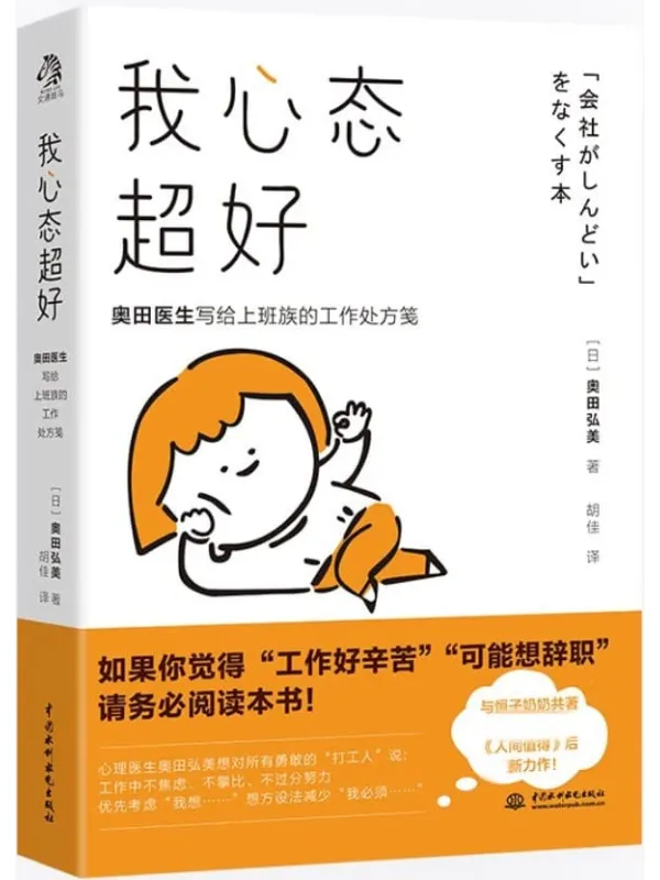 《我心态超好,人间值得》封面图片