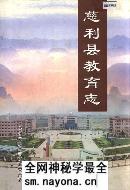 《慈利县教育志》.pdf电子版_湖南省志预览图 《慈利县教育志》.pdf电子版_湖南省志预览图