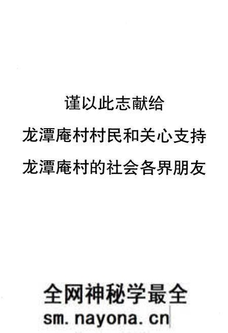 《龙潭庵村志》.pdf电子版_江苏省志预览图2 《龙潭庵村志》.pdf电子版_江苏省志预览图2