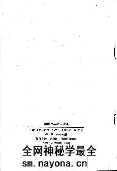 《湘潭县二轻工业志》.pdf电子版_湖南省志预览图2 《湘潭县二轻工业志》.pdf电子版_湖南省志预览图2