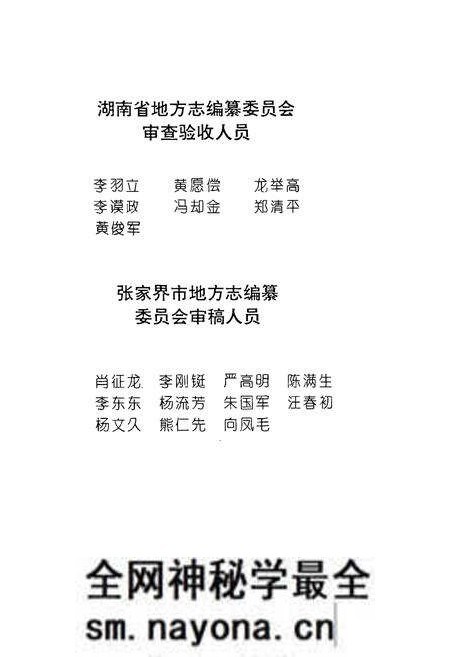 《五雷山志》.pdf电子版_湖南省志预览图4 《五雷山志》.pdf电子版_湖南省志预览图4