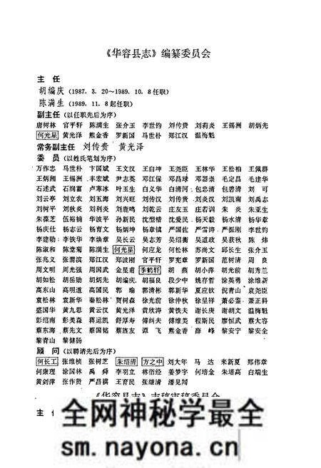《华容县志》.pdf电子版_湖南省志预览图3 《华容县志》.pdf电子版_湖南省志预览图3