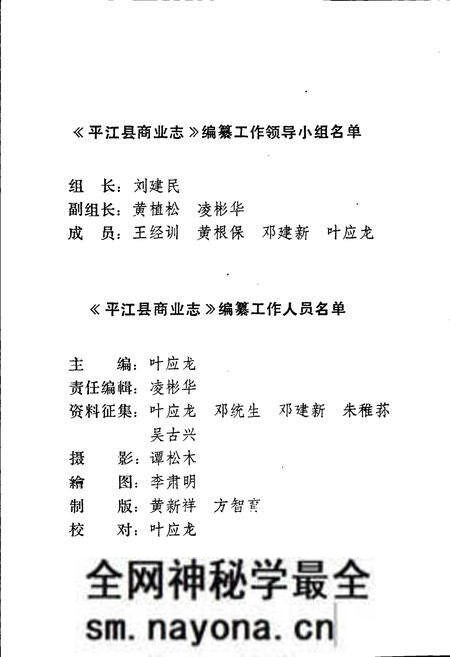 《平江县商业志》.pdf电子版_湖南省志预览图3 《平江县商业志》.pdf电子版_湖南省志预览图3
