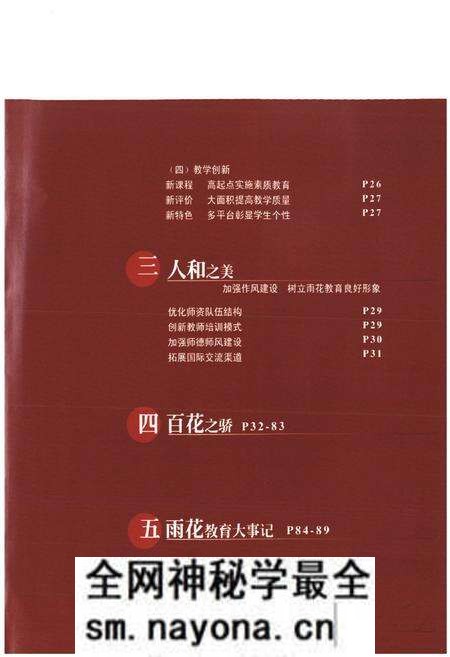 《雨花教育图志》.pdf电子版_湖南省志预览图3 《雨花教育图志》.pdf电子版_湖南省志预览图3