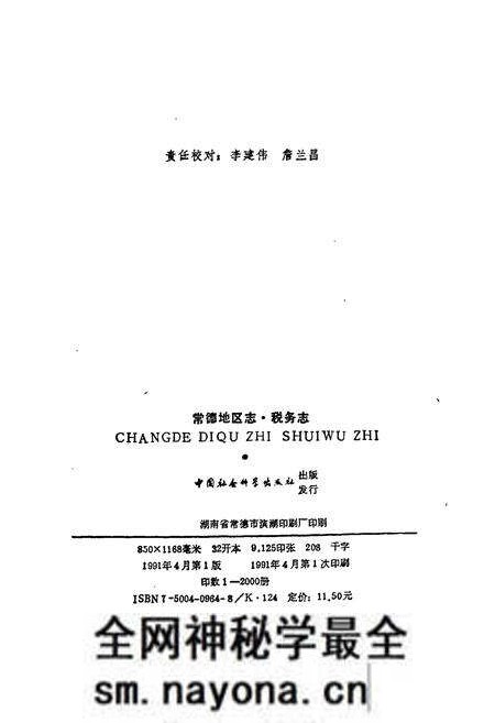 《常德地区志 税务志》.pdf电子版_湖南省志预览图3 《常德地区志 税务志》.pdf电子版_湖南省志预览图3