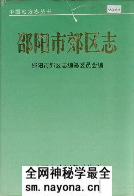 《邵阳市郊区志》.pdf电子版_湖南省志预览图
