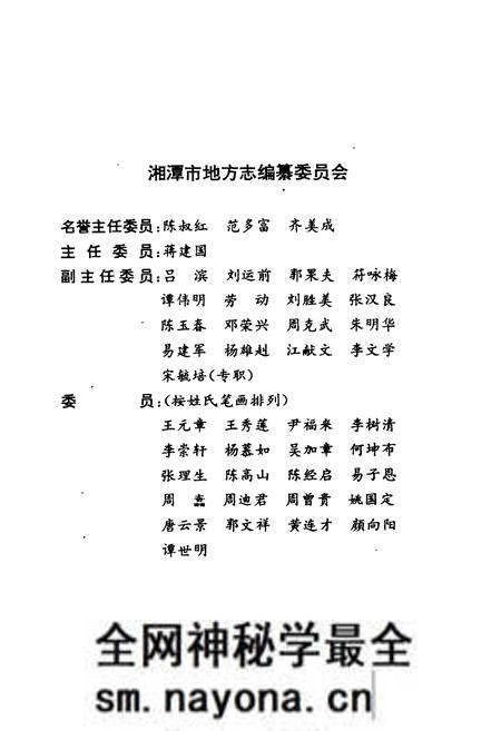 《湘潭市志5》.pdf电子版_湖南省志预览图3 《湘潭市志5》.pdf电子版_湖南省志预览图3