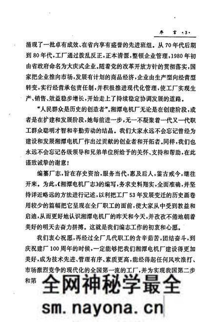 《湘潭电机厂志》.pdf电子版_湖南省志预览图4 《湘潭电机厂志》.pdf电子版_湖南省志预览图4