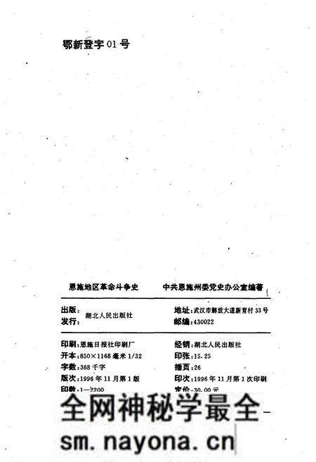 《恩施地区革命斗争史》.pdf电子版_湖北省志预览图2 《恩施地区革命斗争史》.pdf电子版_湖北省志预览图2