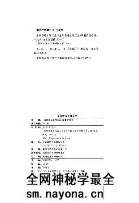 《永州市冷水滩区志》.pdf电子版_湖南省志预览图3