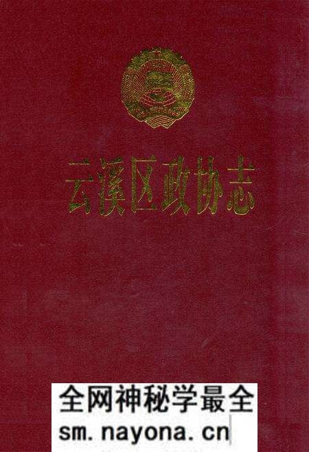 《云溪区政协志1987-2007》.pdf电子版_湖南省志预览图 《云溪区政协志1987-2007》.pdf电子版_湖南省志预览图