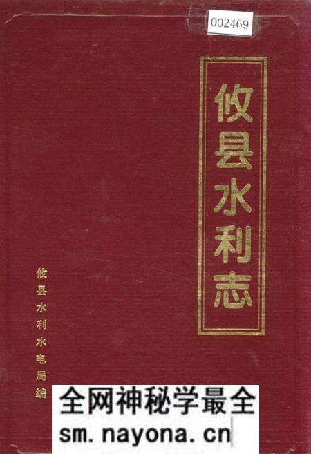 《攸县水利志》.pdf电子版_湖南省志预览图