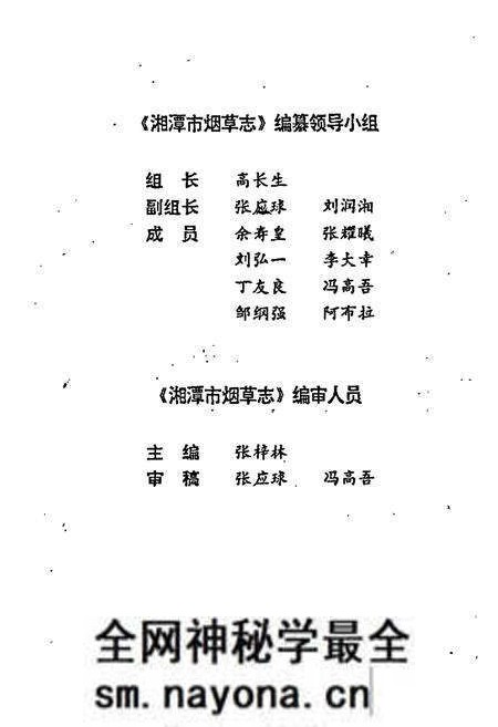《湘潭市烟草志》.pdf电子版_湖南省志预览图4 《湘潭市烟草志》.pdf电子版_湖南省志预览图4