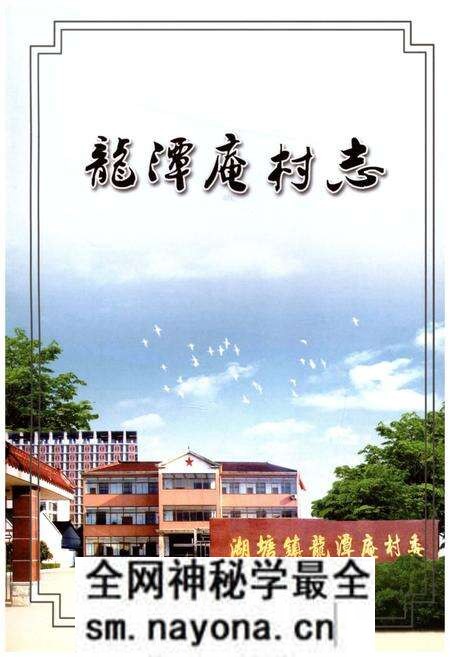 《龙潭庵村志》.pdf电子版_江苏省志预览图1 《龙潭庵村志》.pdf电子版_江苏省志预览图1