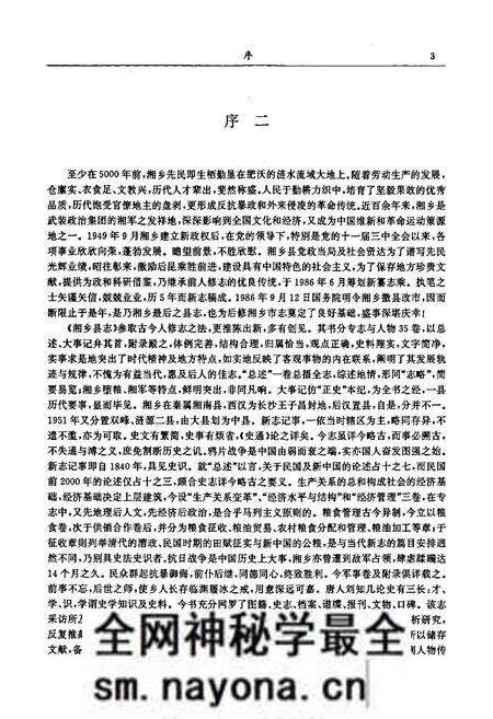 《湘乡县志》.pdf电子版_湖南省志预览图4 《湘乡县志》.pdf电子版_湖南省志预览图4