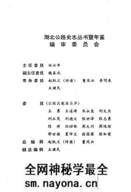 《荆州公路史 湖北公路史丛书》.pdf电子版_湖北省志预览图3 《荆州公路史 湖北公路史丛书》.pdf电子版_湖北省志预览图3