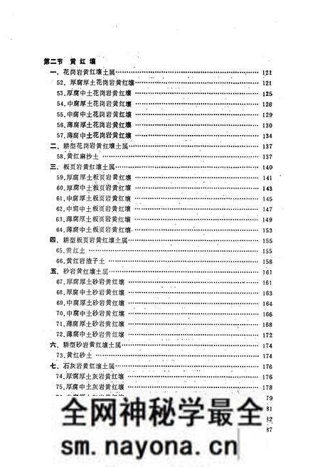 《湖南土种志》.pdf电子版_湖南省志预览图5 《湖南土种志》.pdf电子版_湖南省志预览图5
