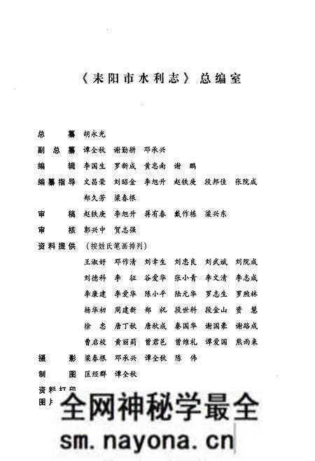 《耒阳市水利志》.pdf电子版_湖南省志预览图3 《耒阳市水利志》.pdf电子版_湖南省志预览图3