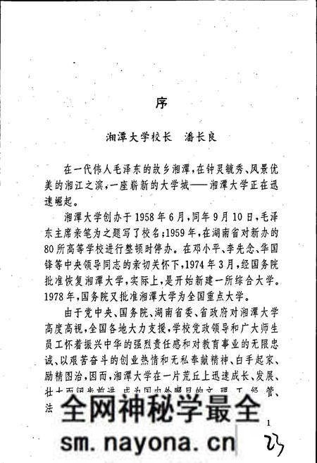 《湘潭大学校史》.pdf电子版_湖南省志预览图4