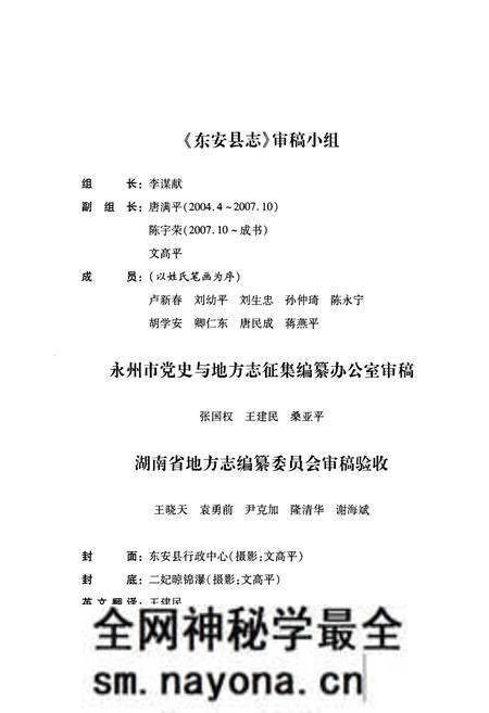 《东安县志(1989-2004)》.pdf电子版_湖南省志预览图4