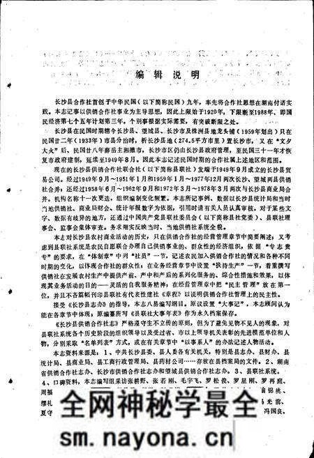 《长沙县供销合作社志》.pdf电子版_湖南省志预览图5 《长沙县供销合作社志》.pdf电子版_湖南省志预览图5