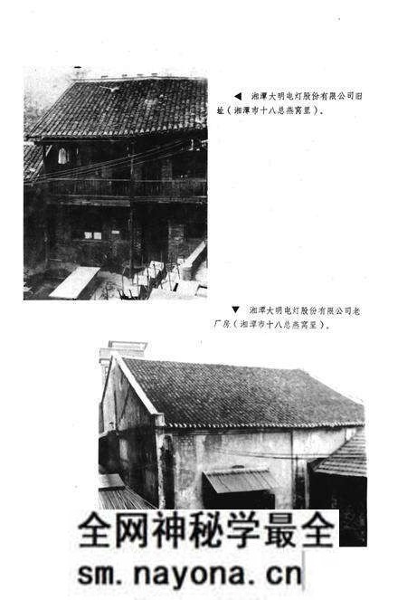 《湖南省湘潭地市电力志 1909-1982》.pdf电子版_湖南省志预览图3 《湖南省湘潭地市电力志 1909-1982》.pdf电子版_湖南省志预览图3