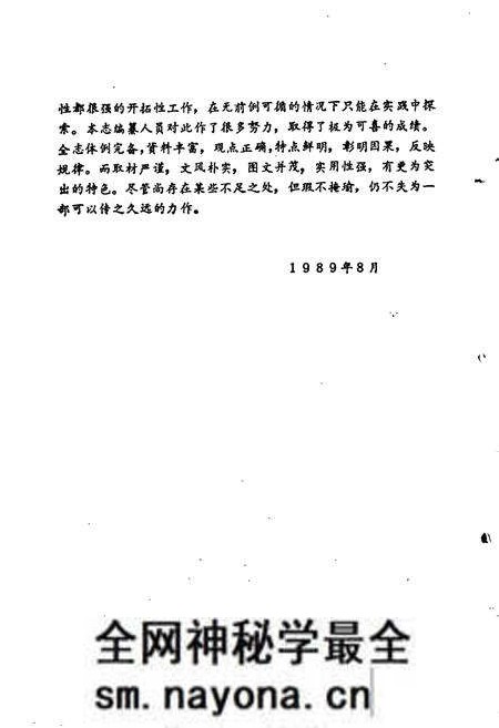 《华容县水利志》.pdf电子版_湖南省志预览图5